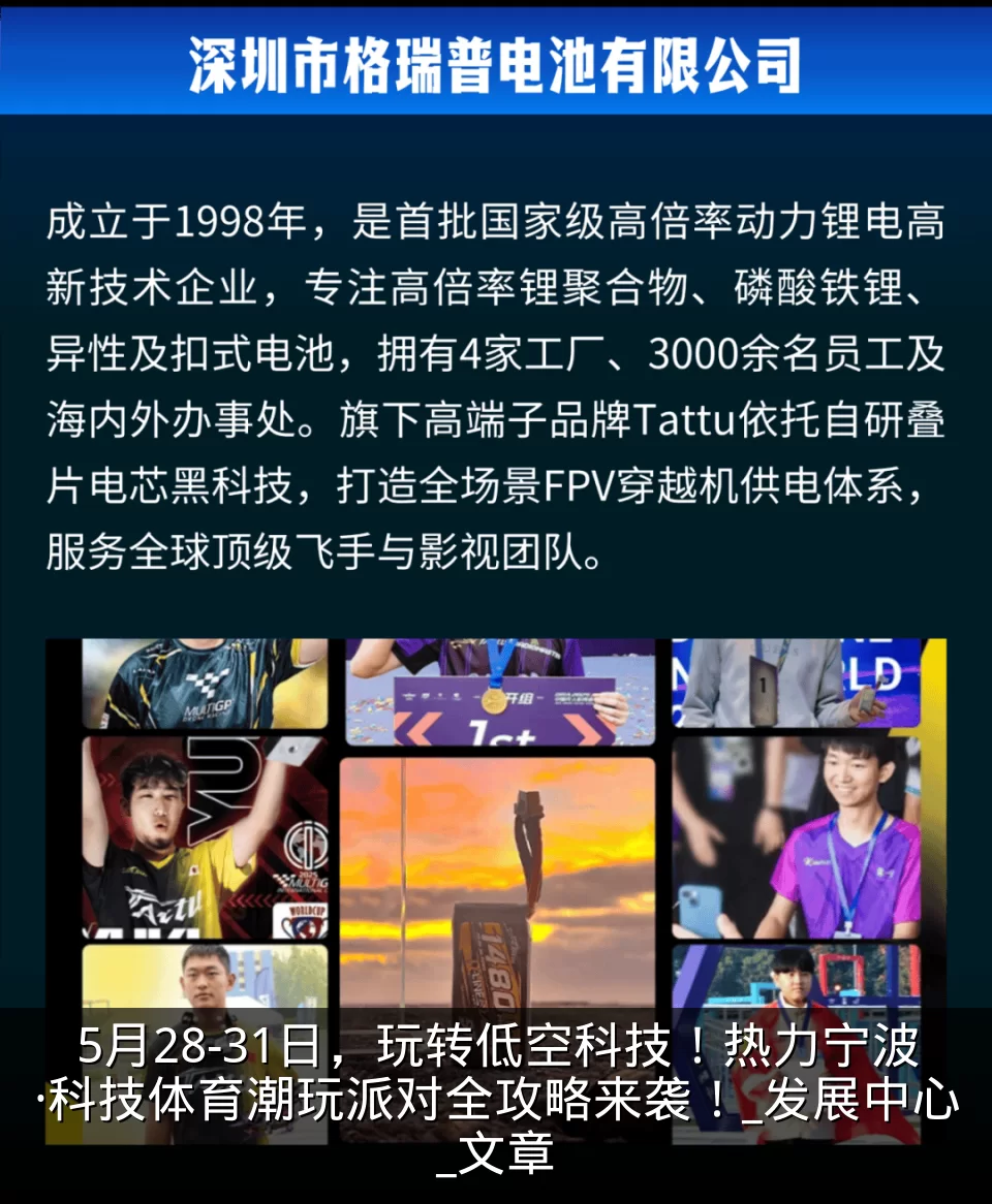 5月28-31日，玩转低空科技！热力宁波·科技体育潮玩派对全攻略来袭！_发展中心_文章
