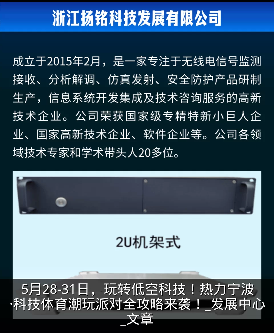 5月28-31日，玩转低空科技！热力宁波·科技体育潮玩派对全攻略来袭！_发展中心_文章