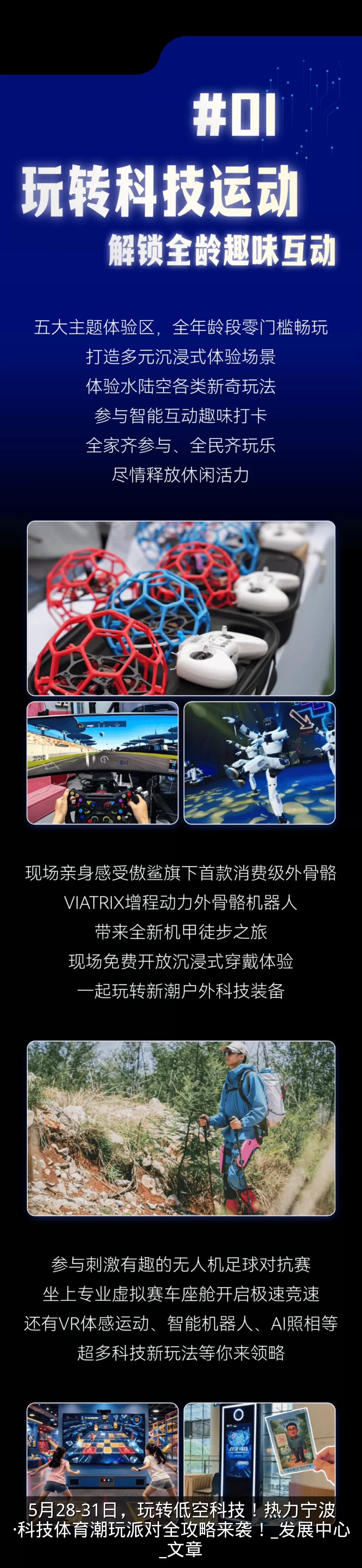 5月28-31日，玩转低空科技！热力宁波·科技体育潮玩派对全攻略来袭！_发展中心_文章