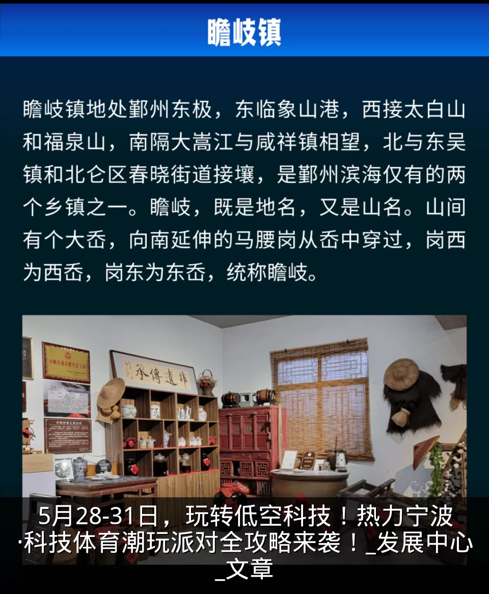 5月28-31日，玩转低空科技！热力宁波·科技体育潮玩派对全攻略来袭！_发展中心_文章